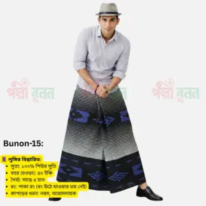 Palli Bunon Lungi – পল্লী বুনন লুঙ্গি