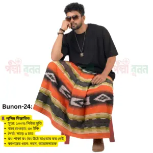 Palli Bunon Lungi – পল্লী বুনন লুঙ্গি