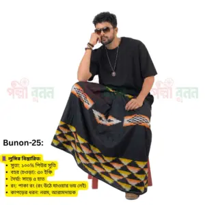 Palli Bunon Lungi – পল্লী বুনন লুঙ্গি