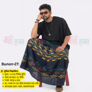 Palli Bunon Lungi – পল্লী বুনন লুঙ্গি