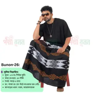 Palli Bunon Lungi – পল্লী বুনন লুঙ্গি