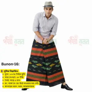 Palli Bunon Lungi – পল্লী বুনন লুঙ্গি
