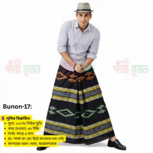 Palli Bunon Lungi – পল্লী বুনন লুঙ্গি