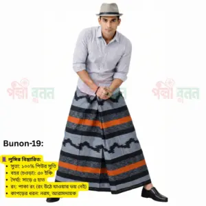Palli Bunon Lungi – পল্লী বুনন লুঙ্গি