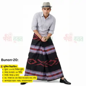 Palli Bunon Lungi – পল্লী বুনন লুঙ্গি