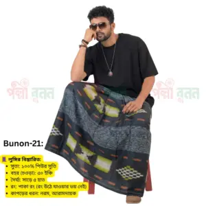 Palli Bunon Lungi – পল্লী বুনন লুঙ্গি
