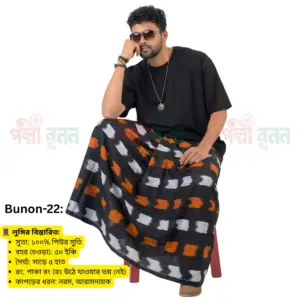 Palli Bunon Lungi – পল্লী বুনন লুঙ্গি