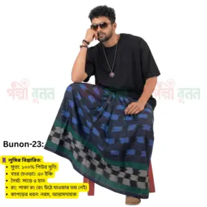 Palli Bunon Lungi – পল্লী বুনন লুঙ্গি